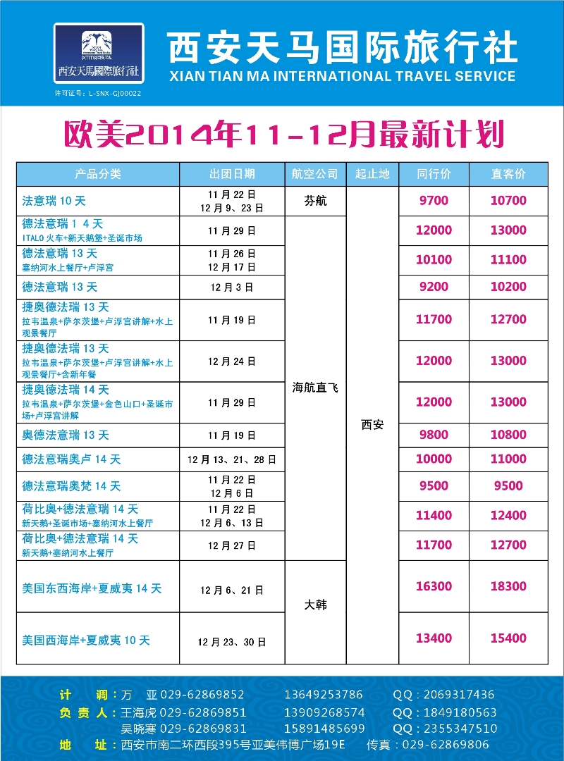 西安天马-欧美计划-