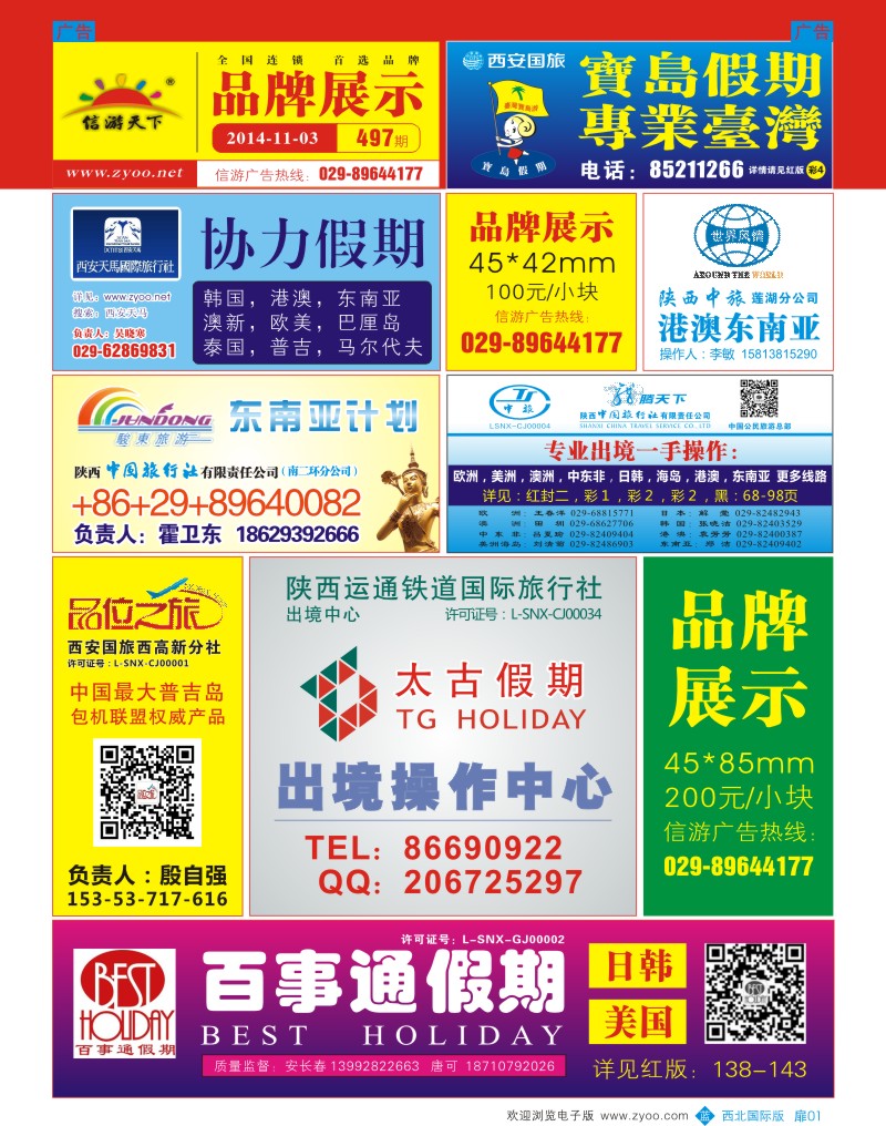 b扉01 496期 信游天下国际品牌展示