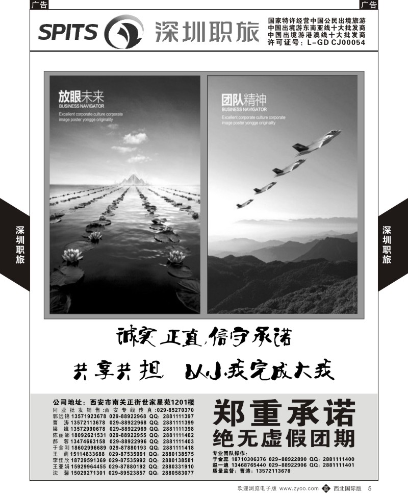 b黄005  深圳职旅-天天签证  
