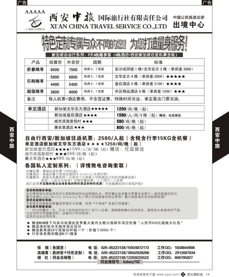 b黑019  西安中旅-签证2  