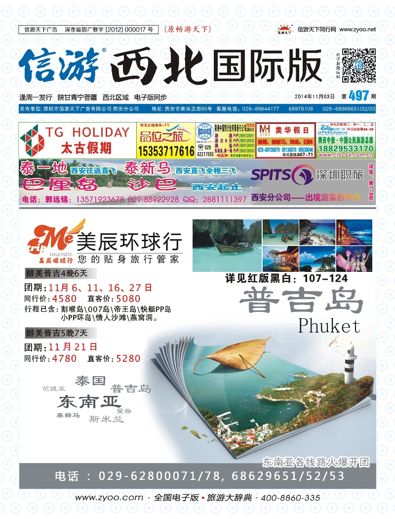 b000  封面 美辰环球行