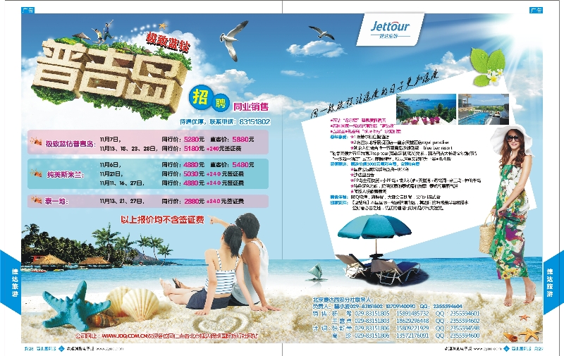 b彩028 029  捷达旅游-普吉岛  ｛05822｝