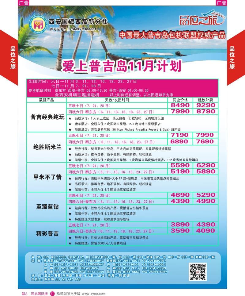 r彩006  品味之旅1-普吉岛  
