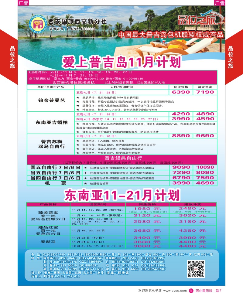 r彩007  品味之旅2-普吉岛  