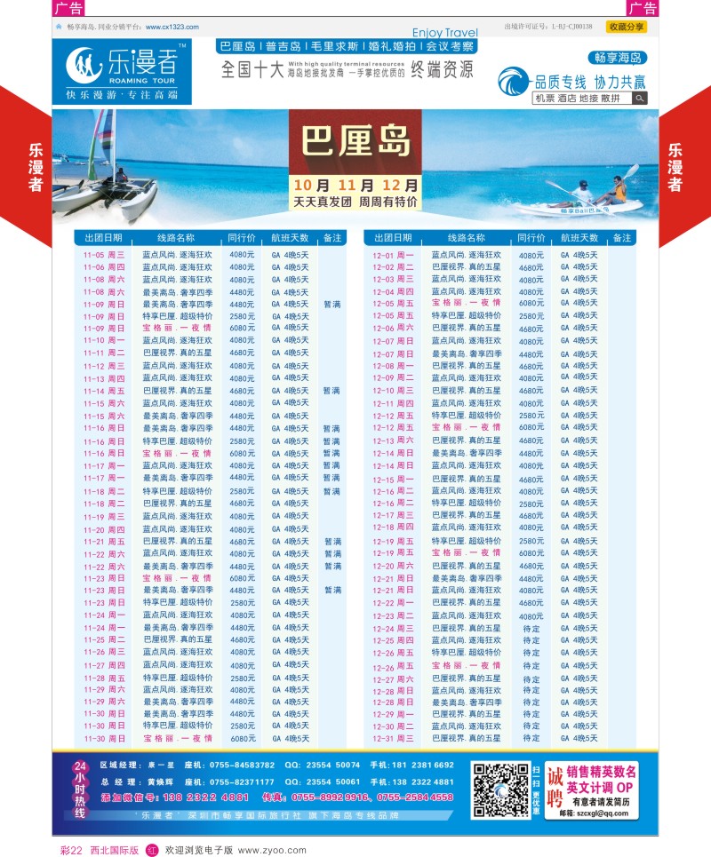 r彩022  畅享乐漫者-巴厘岛  