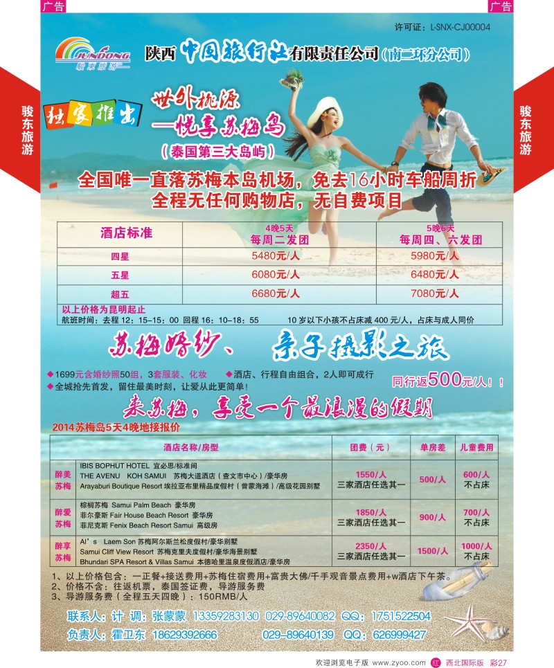 r彩027  陕西中旅—骏东旅游  ｛05839｝