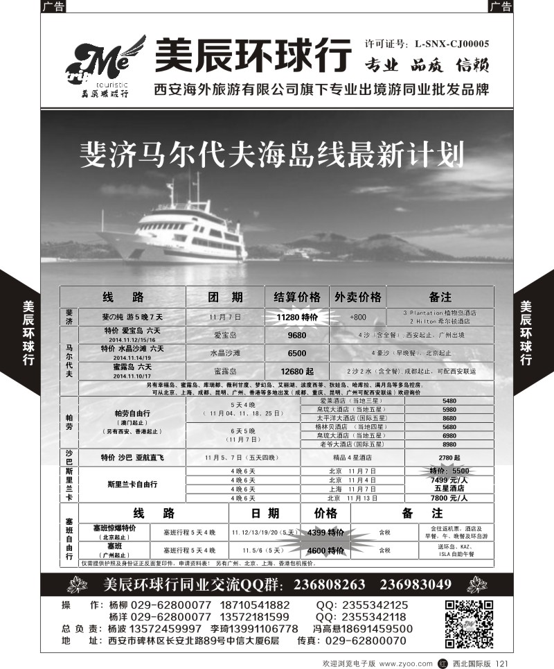 r黑121  美辰环球行-马尔代夫  ｛05768｝