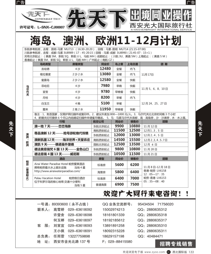 r黑133  西安光大国旅-先天下-海岛2  