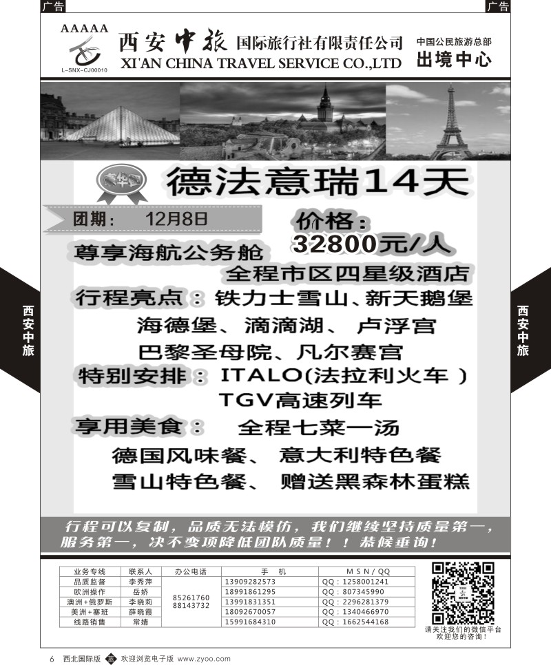 b黑006  西安中旅-欧美1--欧洲  