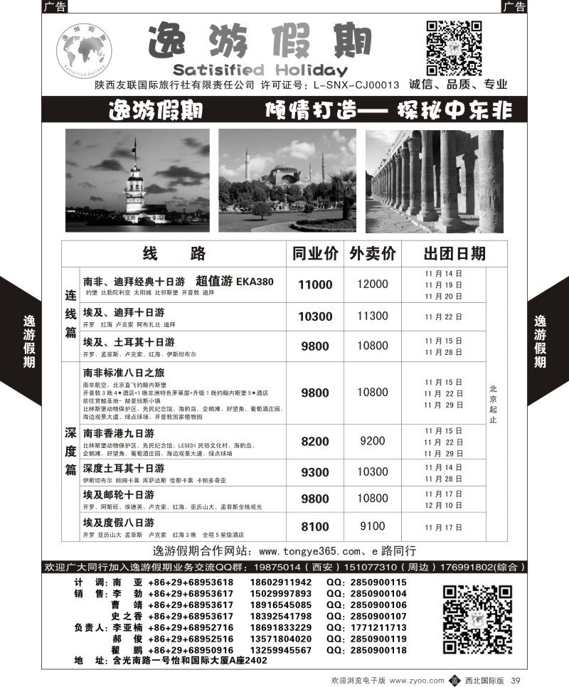 b黑039  逸游假期-欧澳美非  ｛05775｝