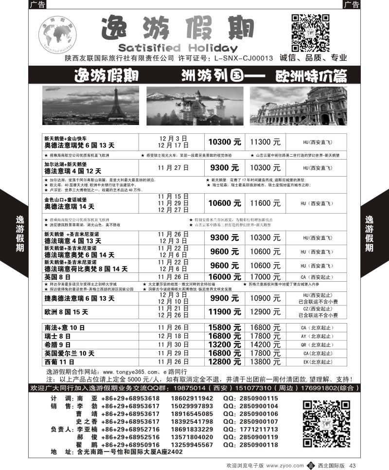 b黑043  逸游假期-欧澳美非  ｛05775｝