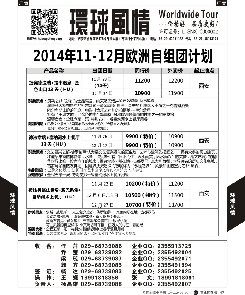 r黑047  环球风情--欧洲11专版计划7  