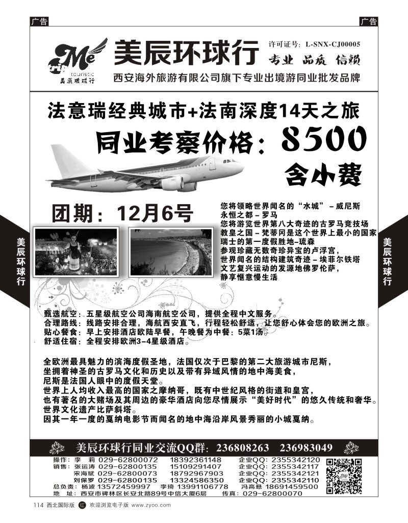 r黑114  美辰环球行-德法意瑞  ｛05768｝