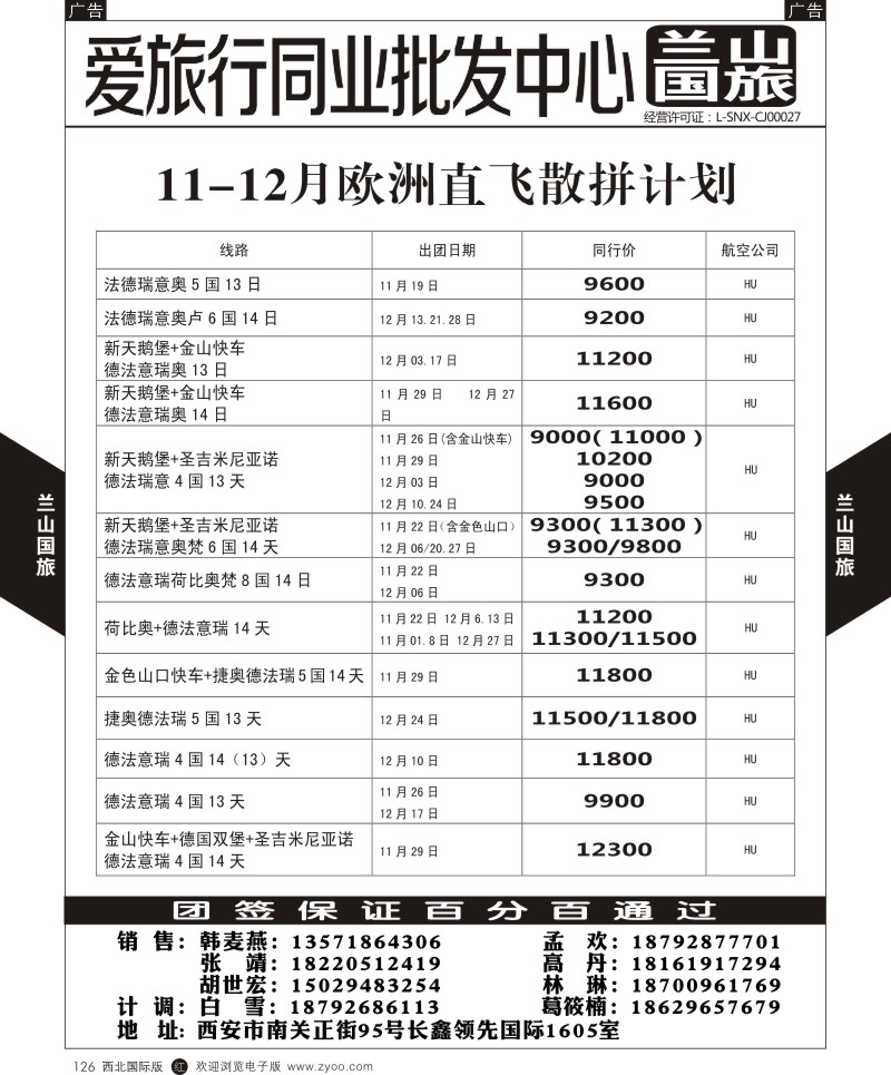 r黑126  兰山出境-欧洲  