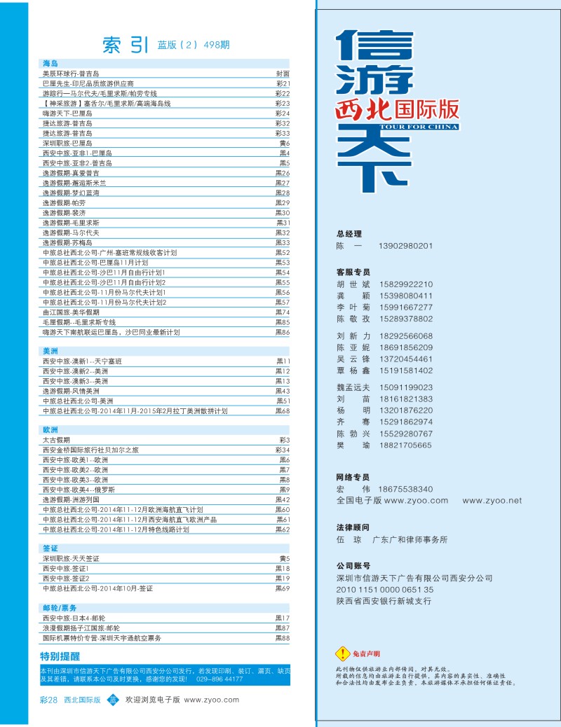 b彩028  目录二（通讯录）
