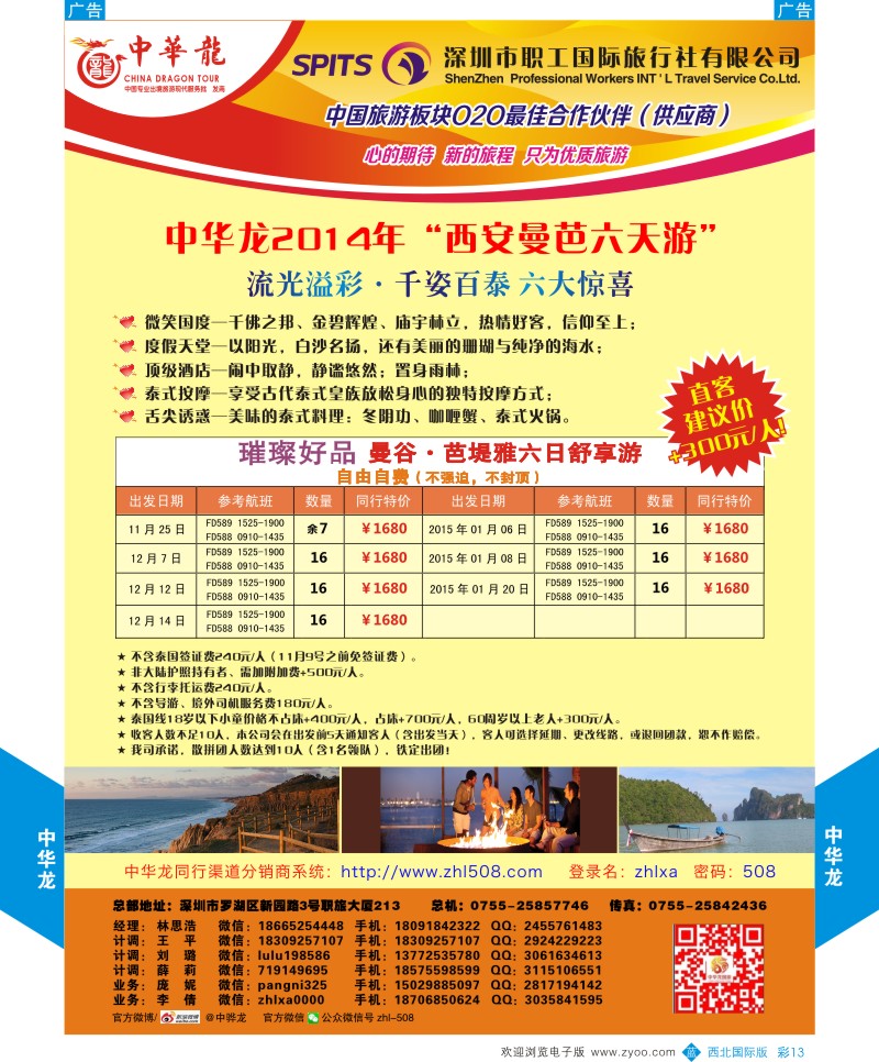 b彩013  中华龙-曼芭六日游  