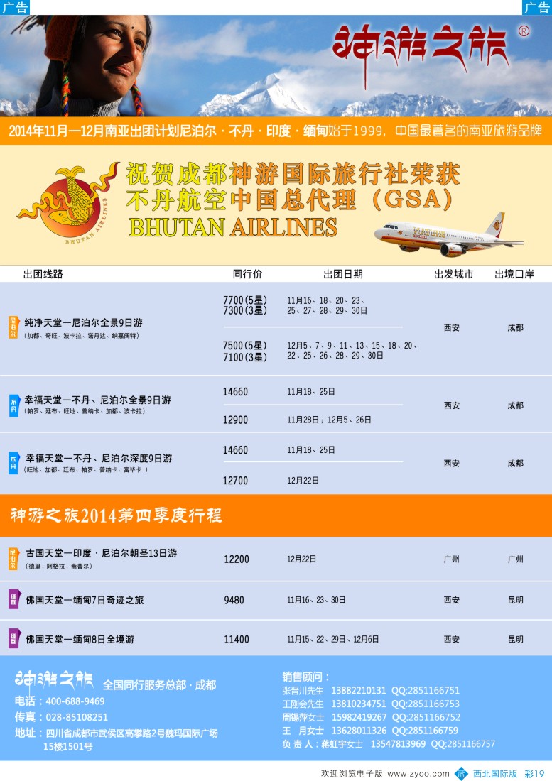 b彩019  神游之旅-尼泊尔.不丹.缅甸.印度.斯里兰卡  ｛02667｝