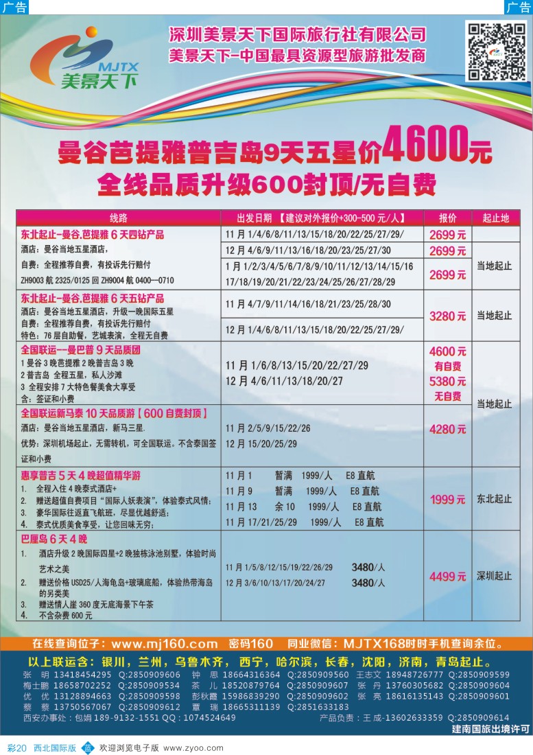 b彩020  美景天下-东南亚11-12月散拼
