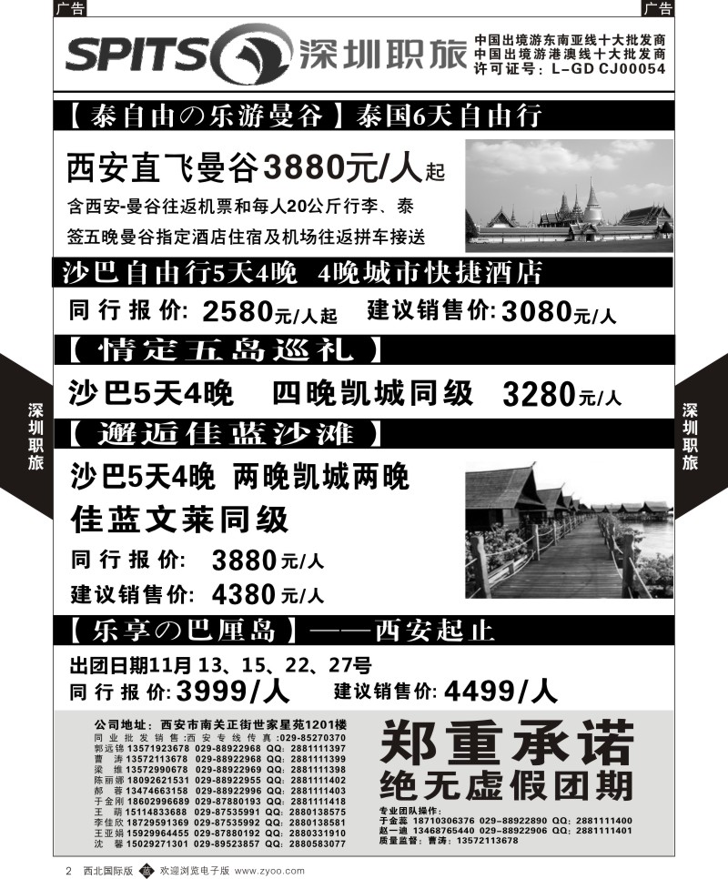 b黄002  深圳职旅-东南亚11月计划  
