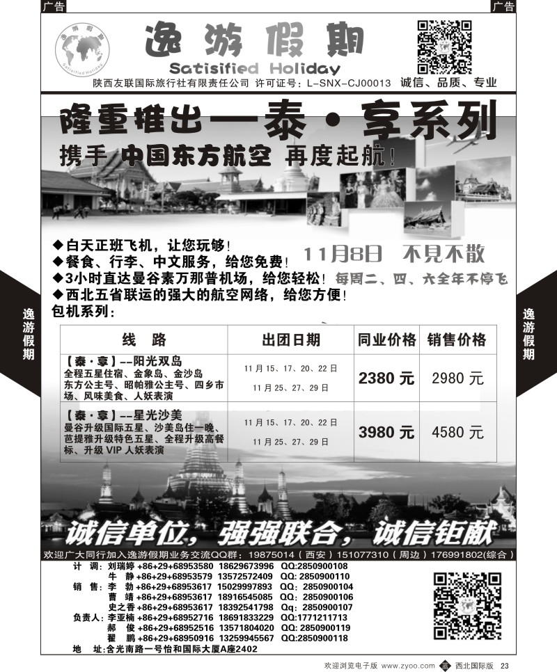 b黑023  逸游假期-泰国包机  ｛05775｝