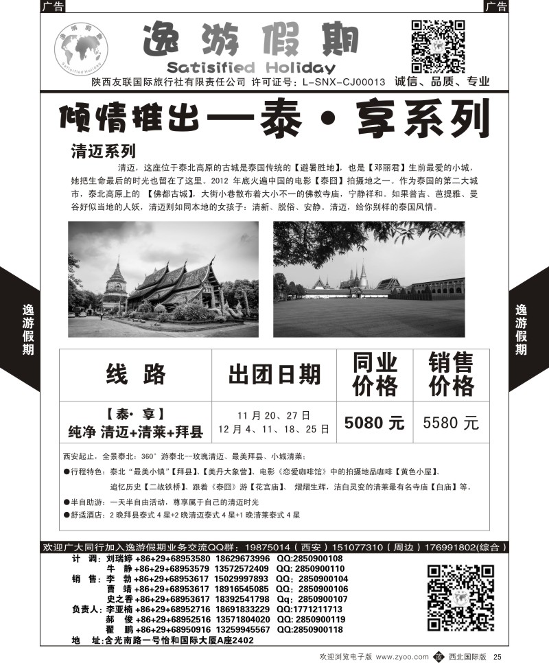 b黑025  逸游假期-清迈  ｛05775｝