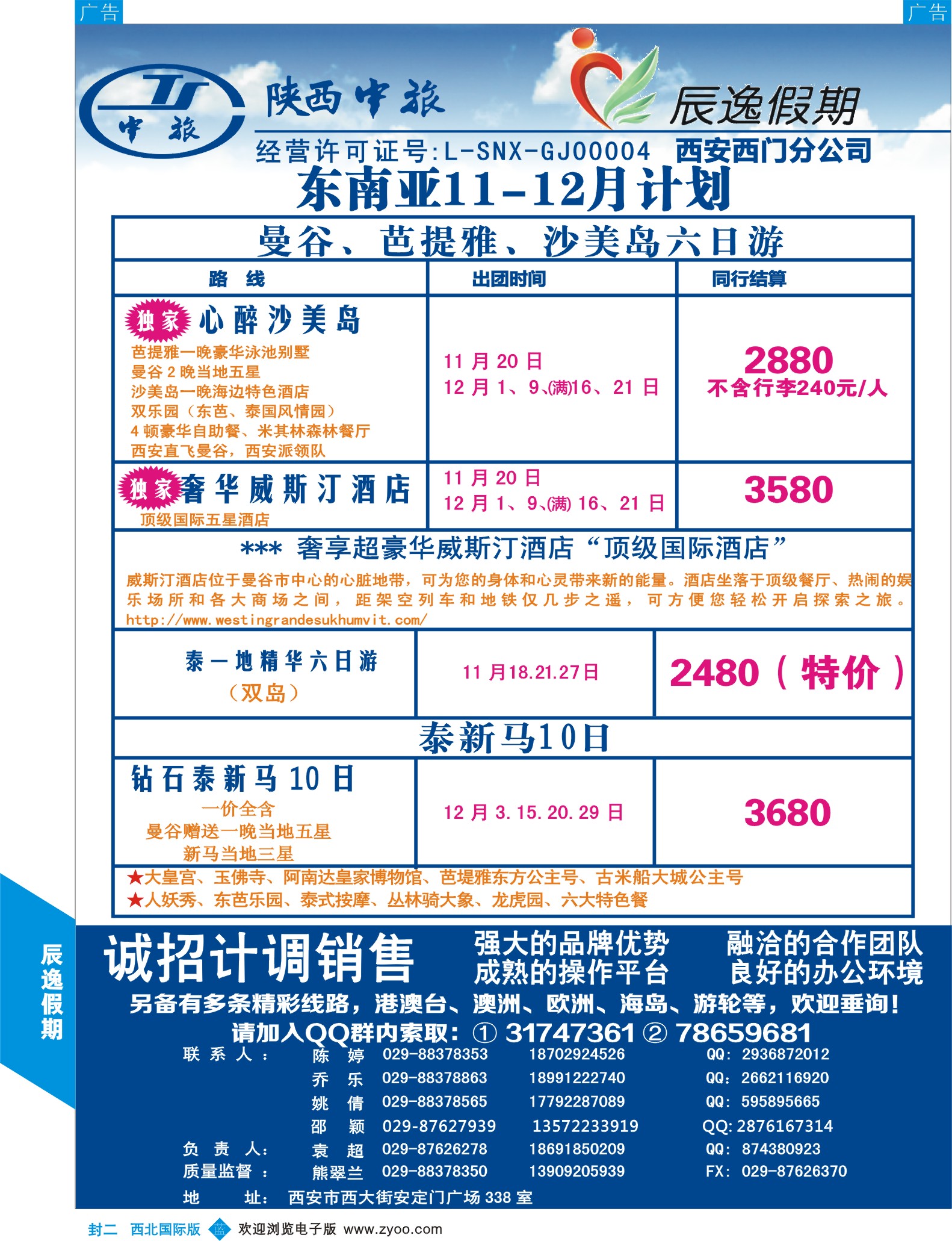 r彩000  封二  辰逸假期1