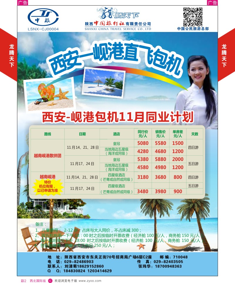r彩002  陕西中旅.中国公民旅游总部-越南岘港  