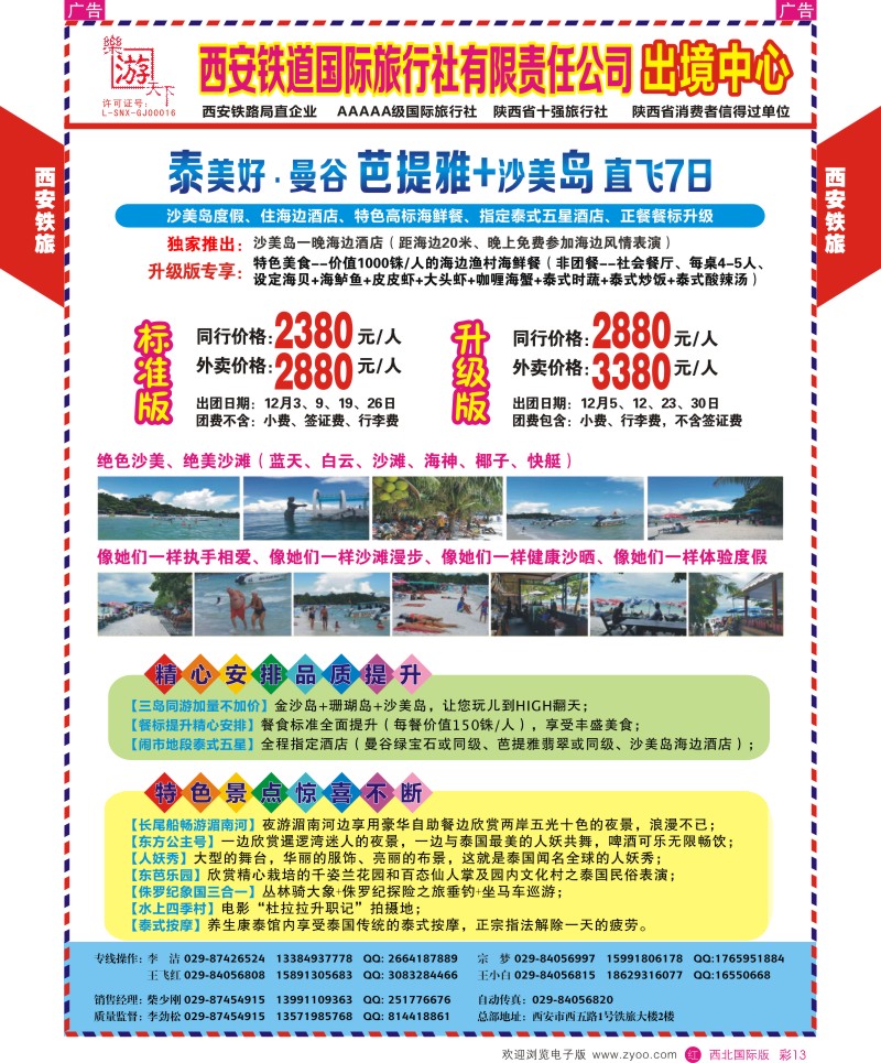 r彩013  西铁国旅-乐游天下  ｛05857｝