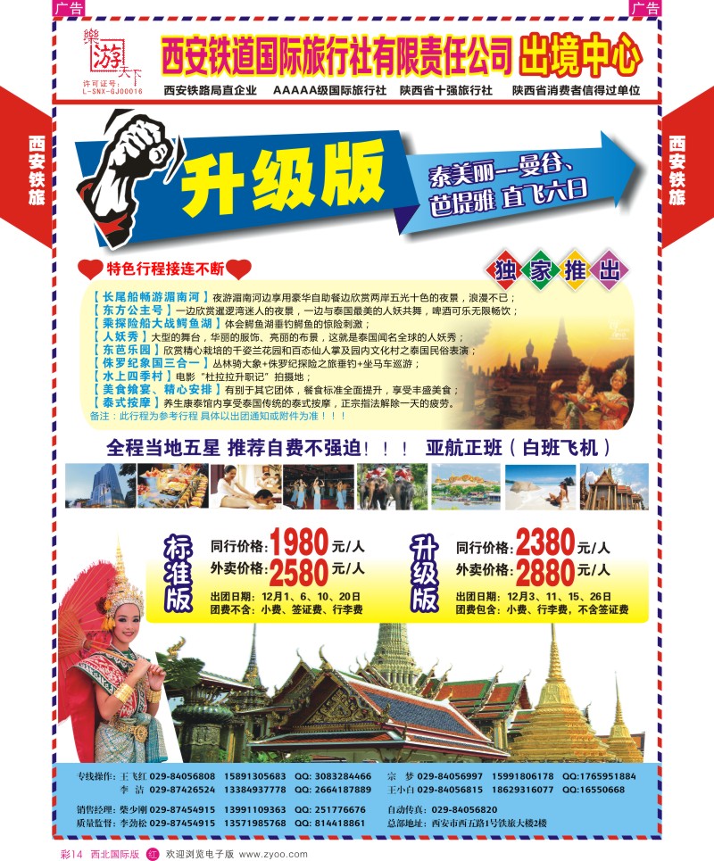 r彩014  西铁国旅-乐游天下  ｛05857｝