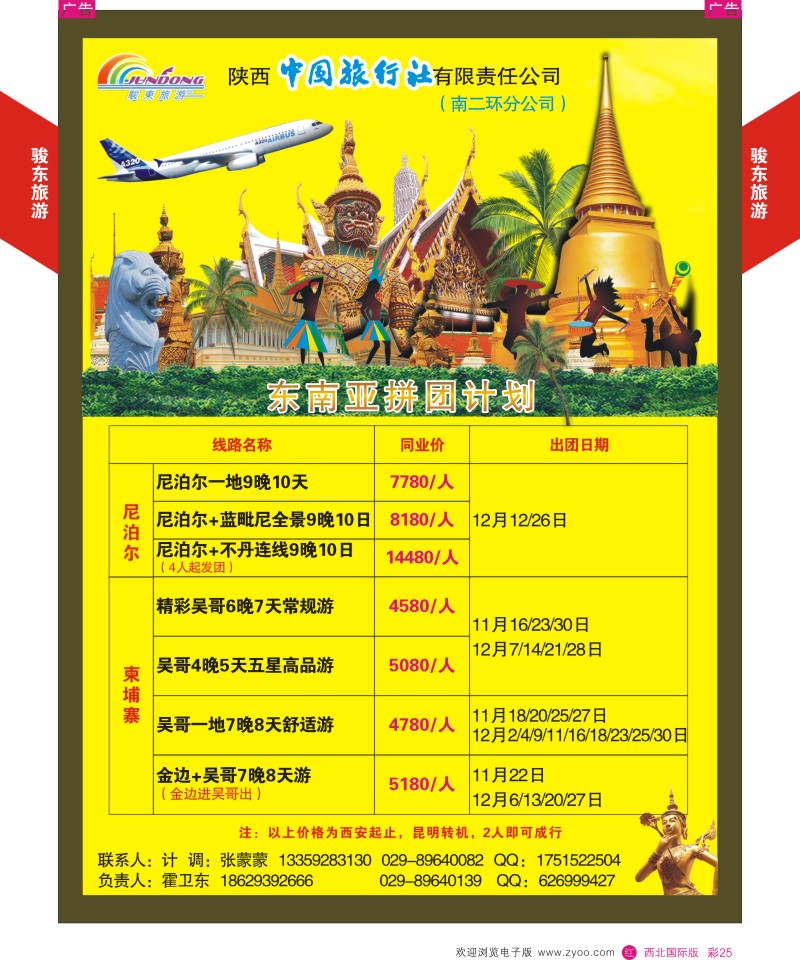 r彩025  陕西中旅—骏东旅游  ｛05839｝