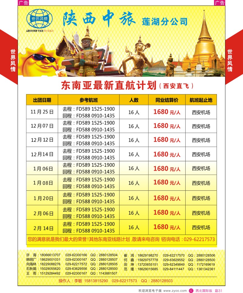 r彩031  世界风情-深圳中洲西安联络办-东南亚  ｛05759｝