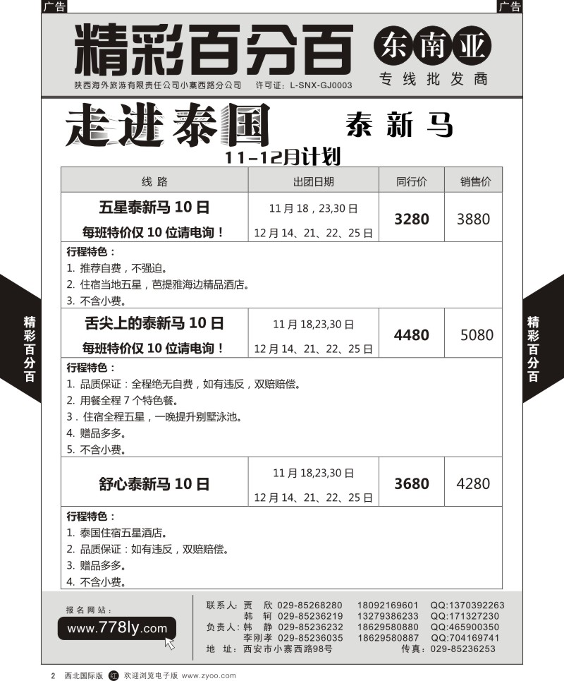 r黄002  精彩百分百-泰新马  