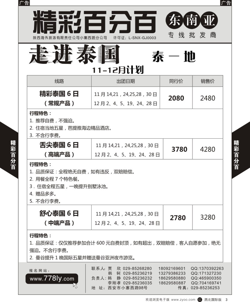 r黄003  精彩百分百-泰一地  