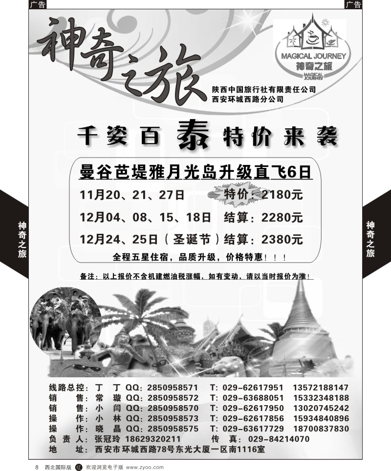 r黄008  神奇之旅-曼谷  ｛05812｝