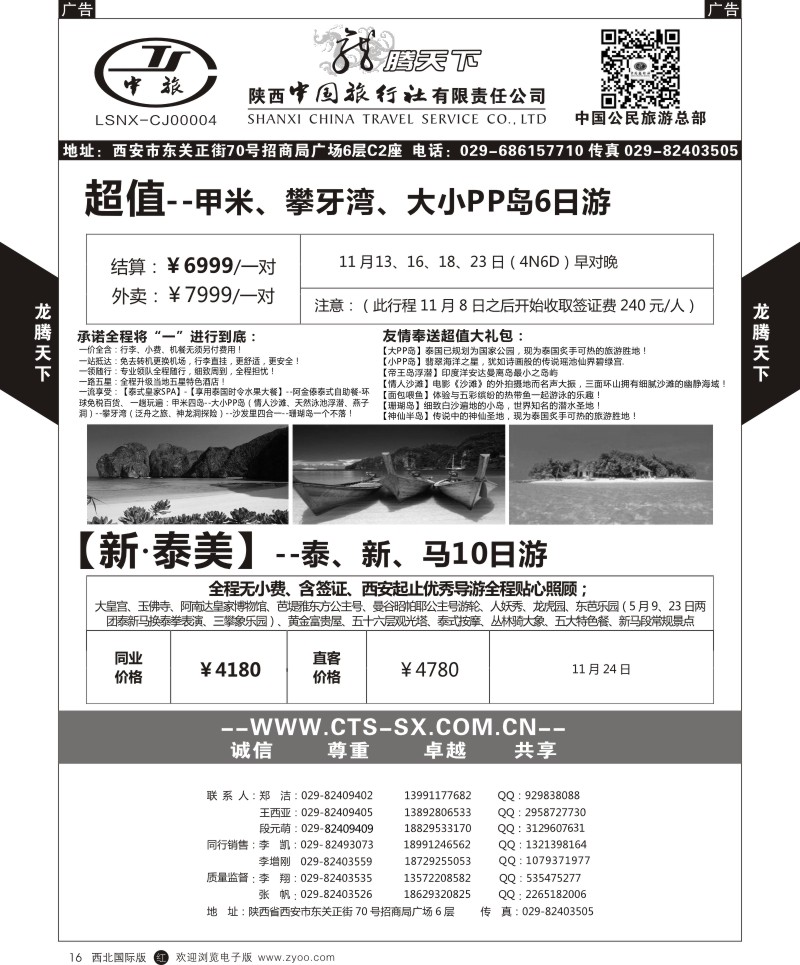 r黑016  陕西中旅.中国公民旅游总部-东南亚海岛  