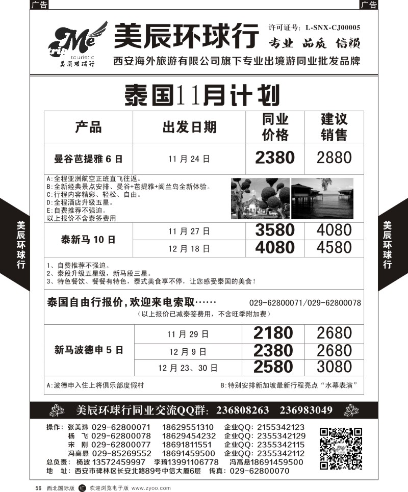 r黑056  美辰环球行-东南亚  ｛05768｝