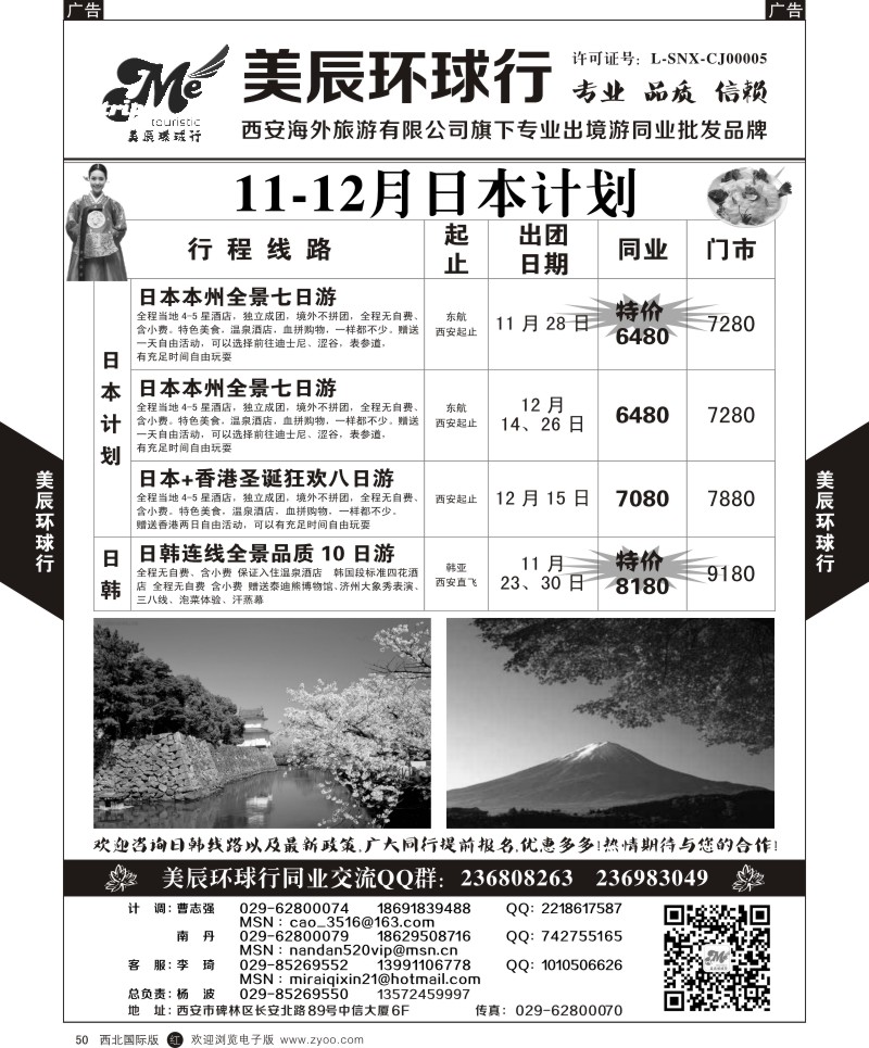 r黑050  美辰环球行-日本计划  ｛05768｝