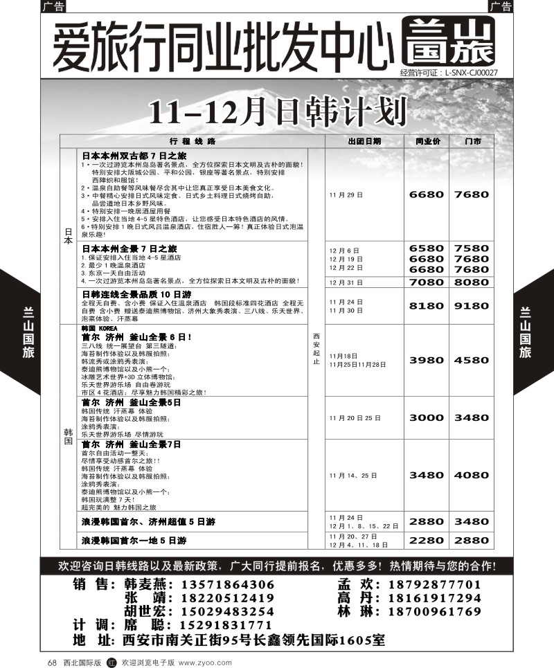 r黑068  兰山出境-日韩  