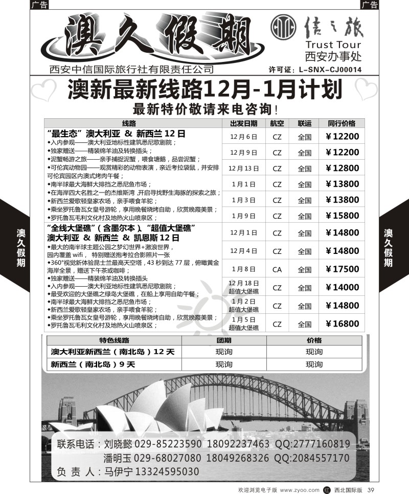 r黑039  澳久假期中信国旅-澳新  