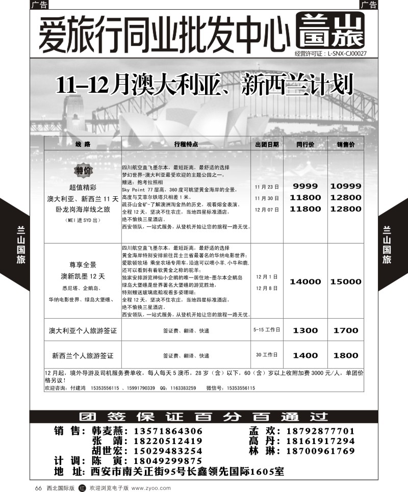 r黑066  兰山出境-澳新  