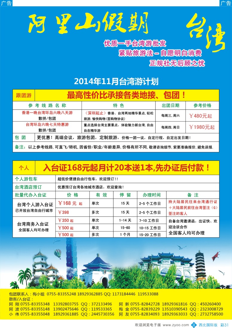 b彩031  阿里山假期-台湾专线11月散拼计划