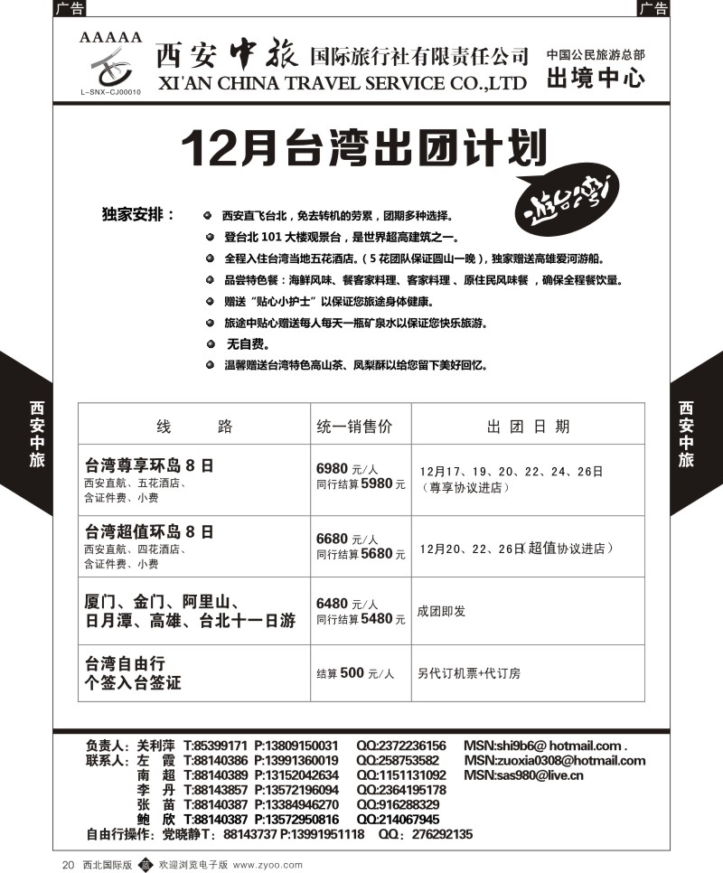 b黑020  西安中旅-台湾  