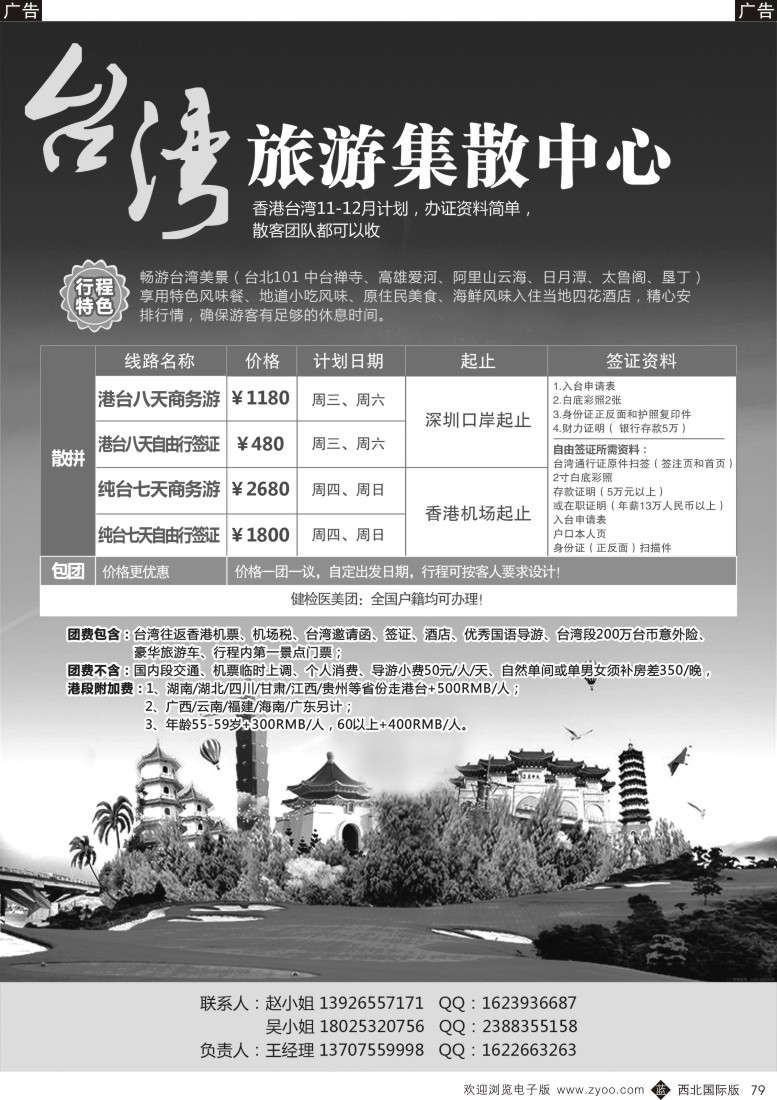 b黑079  台湾旅游集散中心