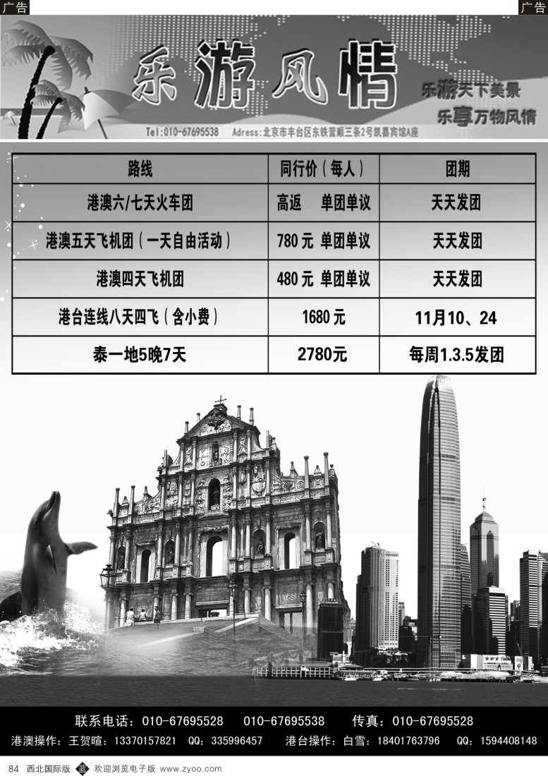 b黑084  乐游风情·港澳台泰  