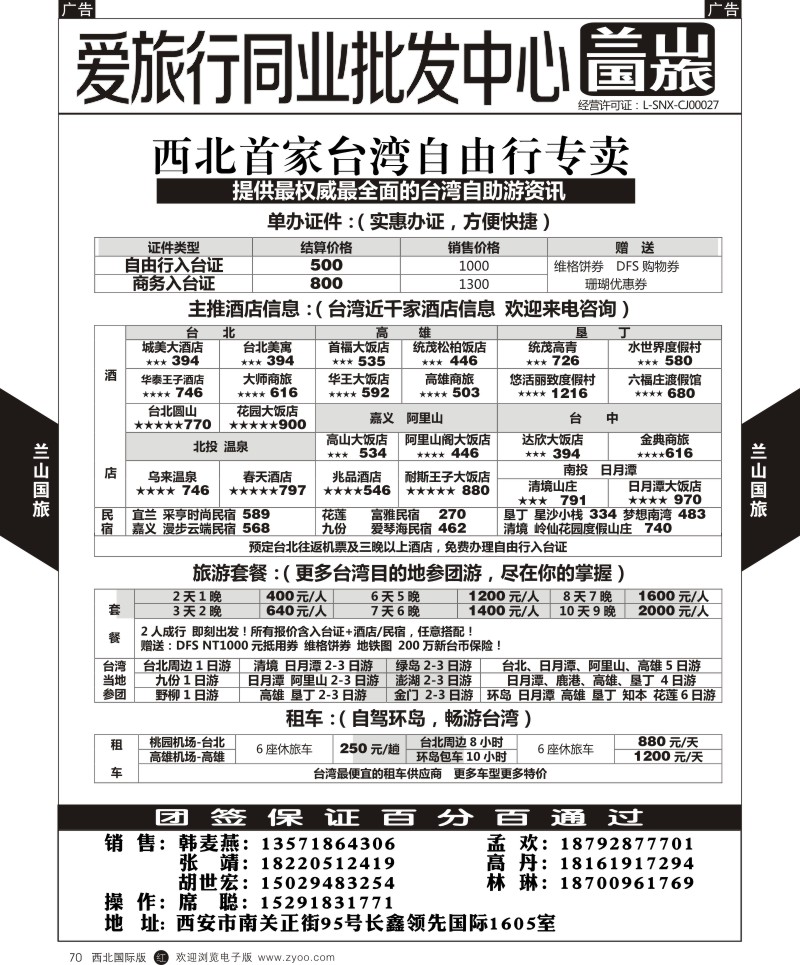 r黑070  兰山出境-台湾  