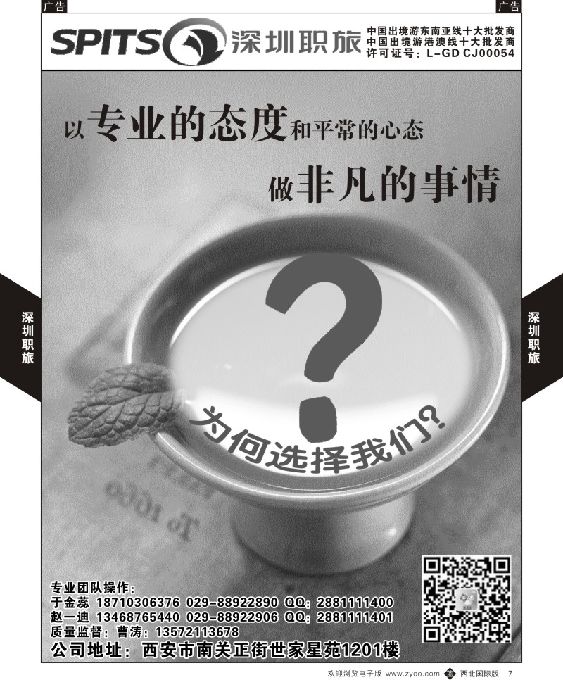 b黄007  深圳职旅-企业形象  