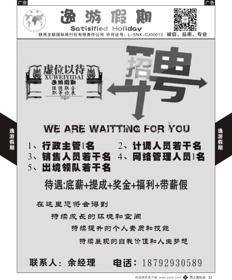 b黑022  逸游假期-招聘  ｛05775｝
