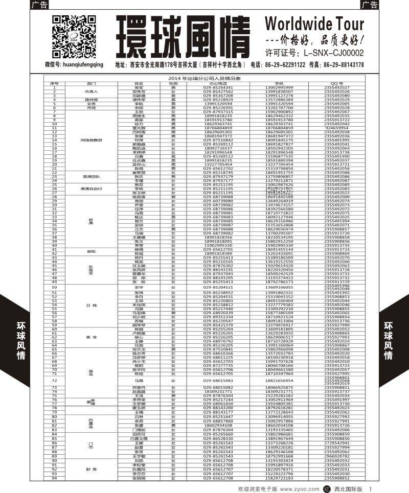 r黑001  环球风情通讯录  ｛05861｝