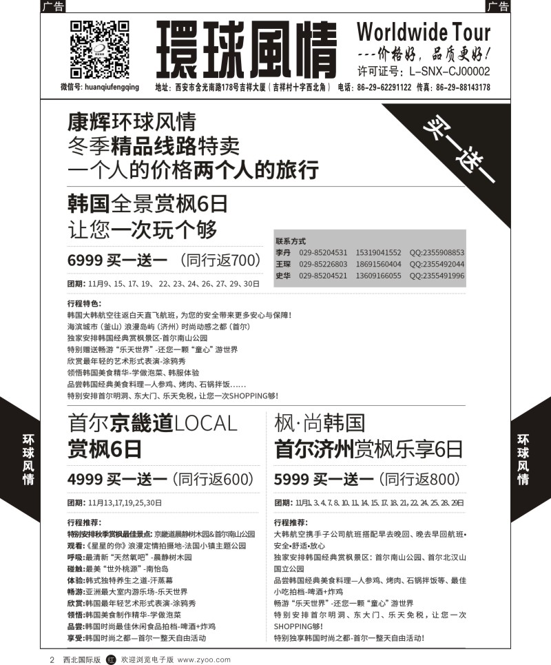 r黑002  环球风情--买一送一 1  ｛05861｝