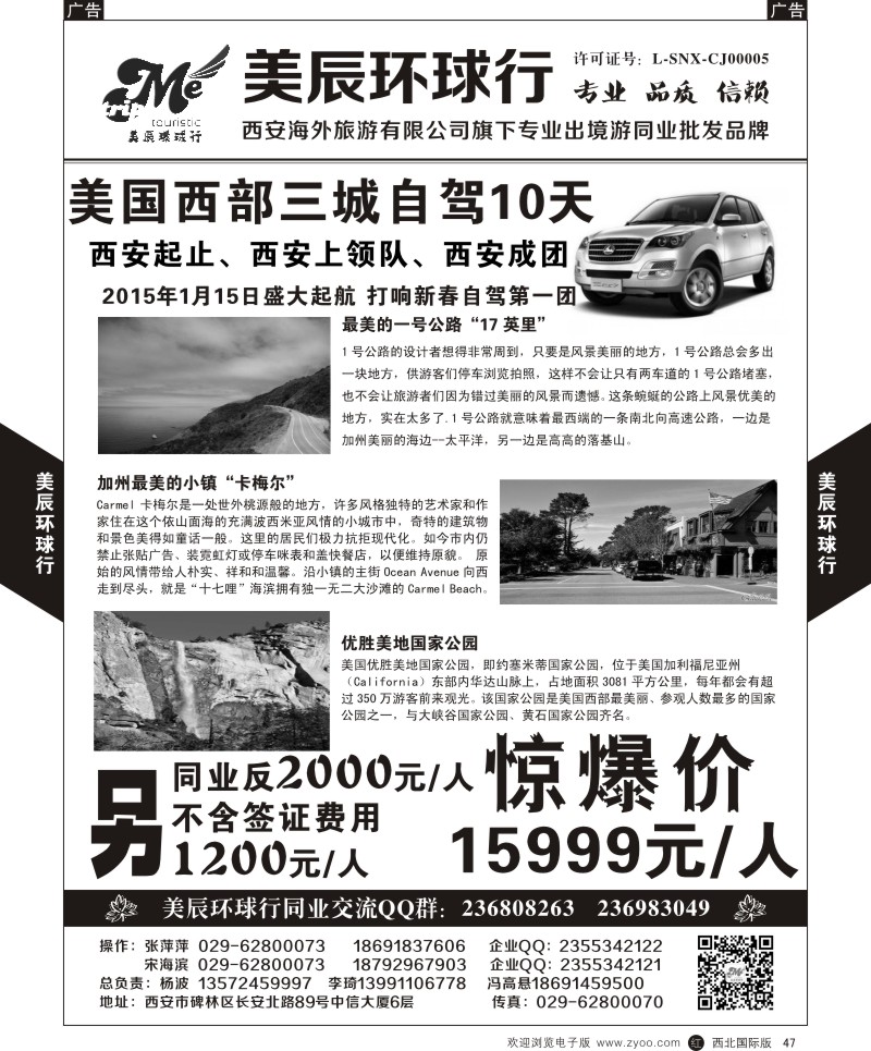 r黑047  美辰环球行-通讯录  ｛05768｝